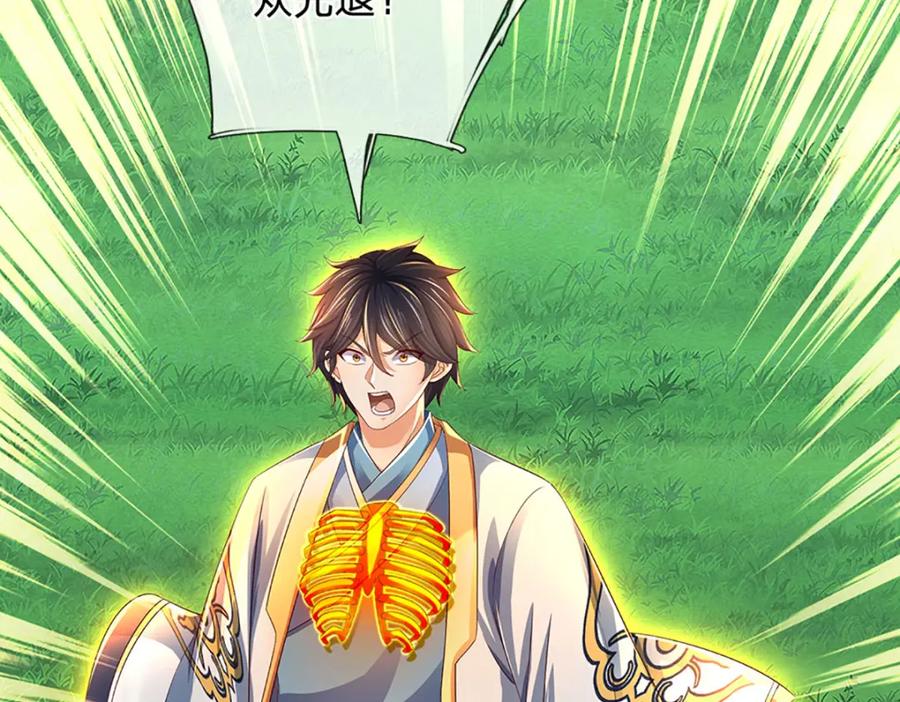《开局签到至尊丹田》第267话 知前险，仍不惧 第8页