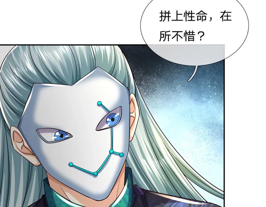《开局签到至尊丹田》第267话 知前险，仍不惧 第94页