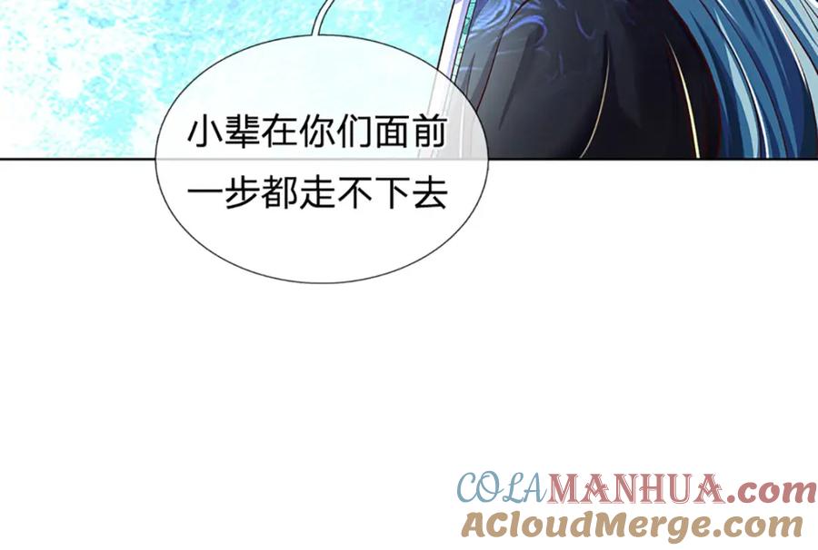 《开局签到至尊丹田》第267话 知前险，仍不惧 第73页