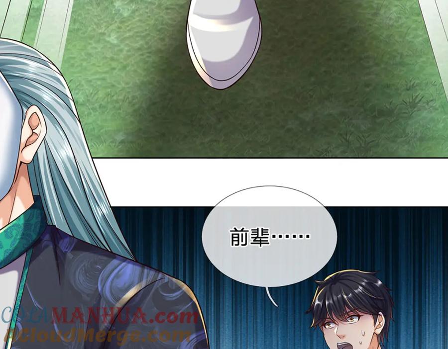 《开局签到至尊丹田》第267话 知前险，仍不惧 第117页