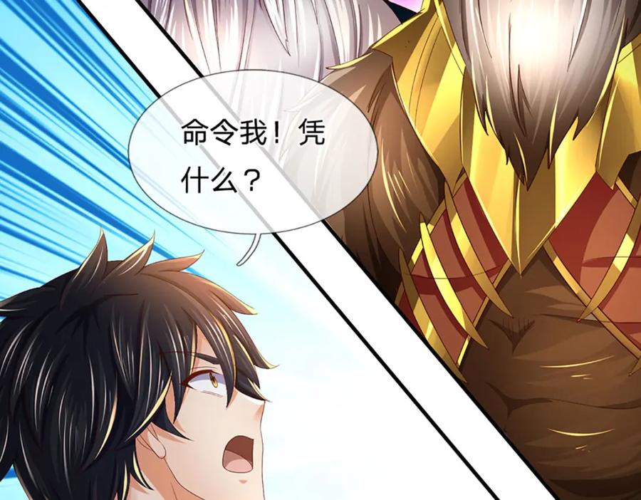 《开局签到至尊丹田》第267话 知前险，仍不惧 第15页