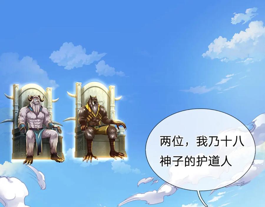《开局签到至尊丹田》第267话 知前险，仍不惧 第107页