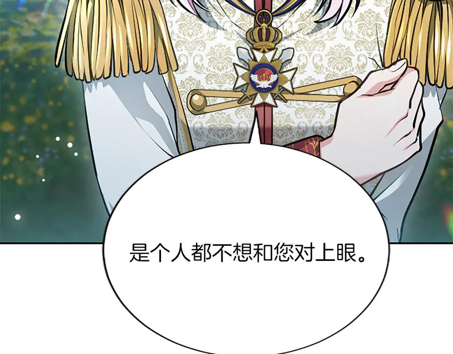 混世皇太子只对我恋爱脑 第27话 这是邀请？ 第123页