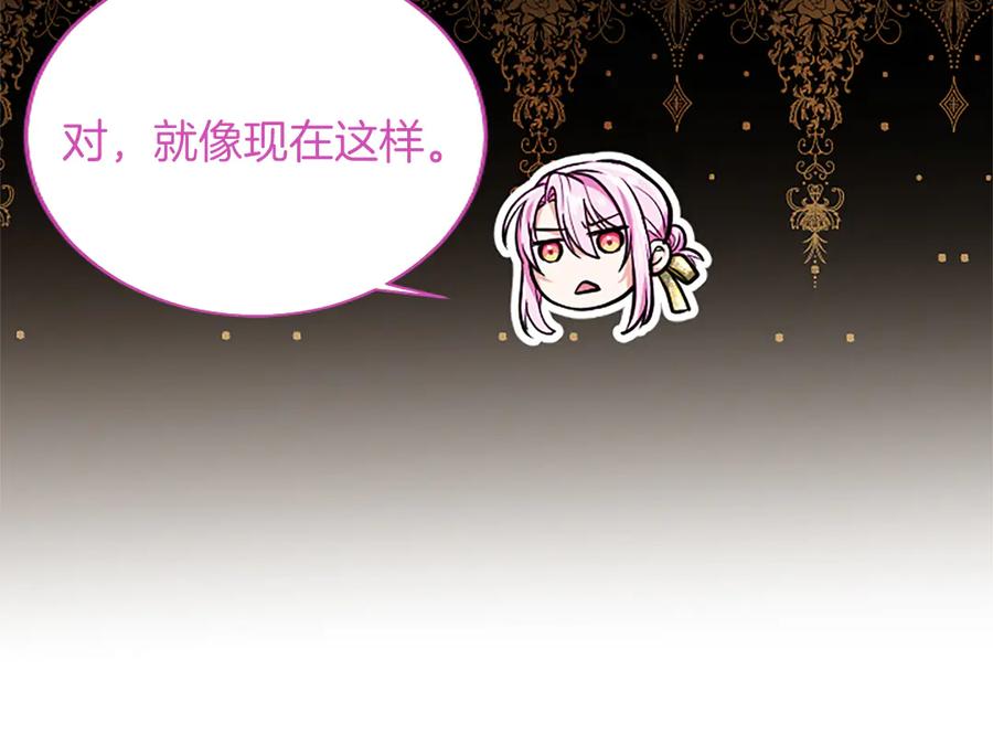 混世皇太子只对我恋爱脑 第27话 这是邀请？ 第127页