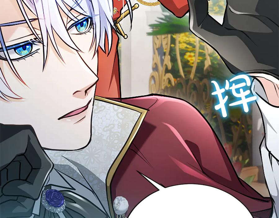 混世皇太子只对我恋爱脑 第27话 这是邀请？ 第119页