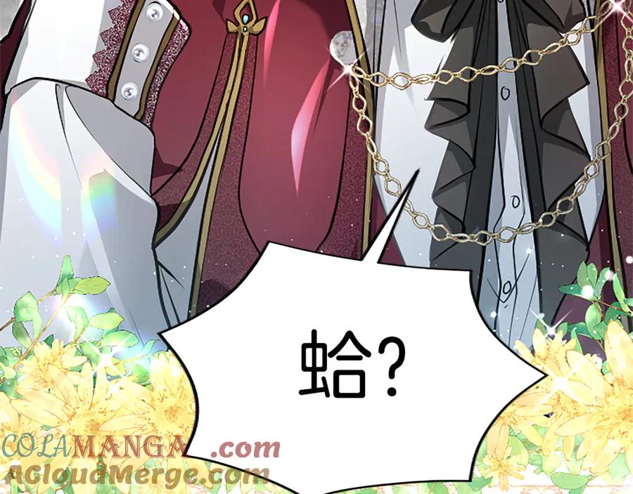 混世皇太子只对我恋爱脑 第27话 这是邀请？ 第113页