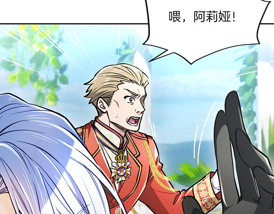 混世皇太子只对我恋爱脑 第27话 这是邀请？ 第118页