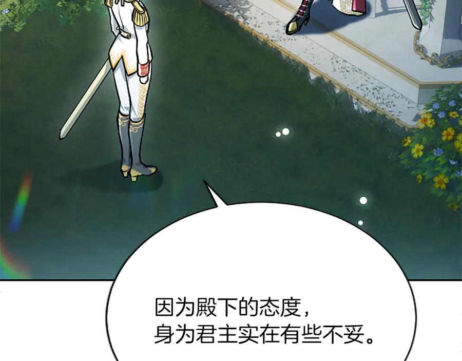 混世皇太子只对我恋爱脑 第27话 这是邀请？ 第116页