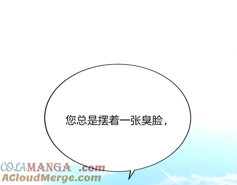 混世皇太子只对我恋爱脑 第27话 这是邀请？ 第121页