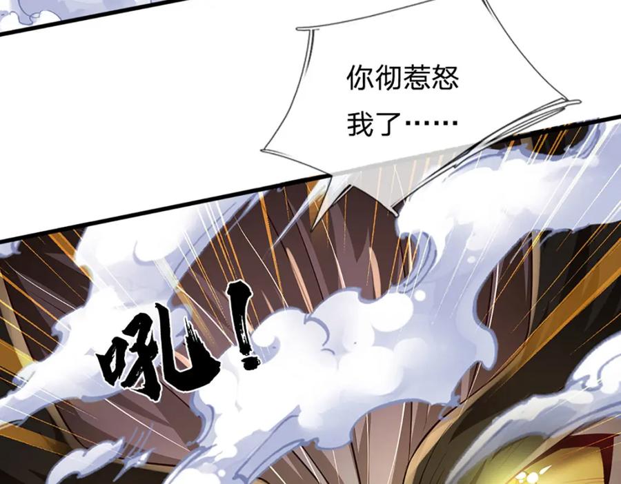 《开局签到至尊丹田》第268话 旷世妖祖，不容侵犯 第122页