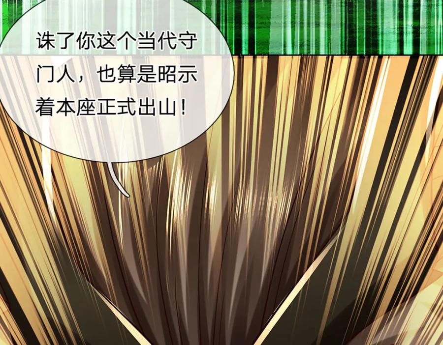 《开局签到至尊丹田》第268话 旷世妖祖，不容侵犯 第28页