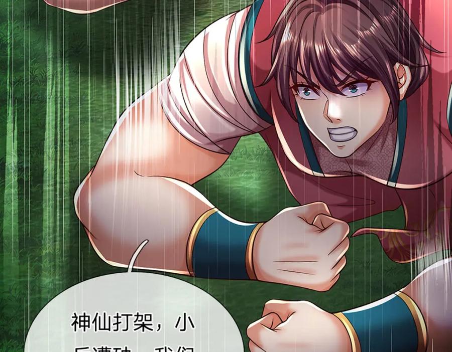 《开局签到至尊丹田》第268话 旷世妖祖，不容侵犯 第19页