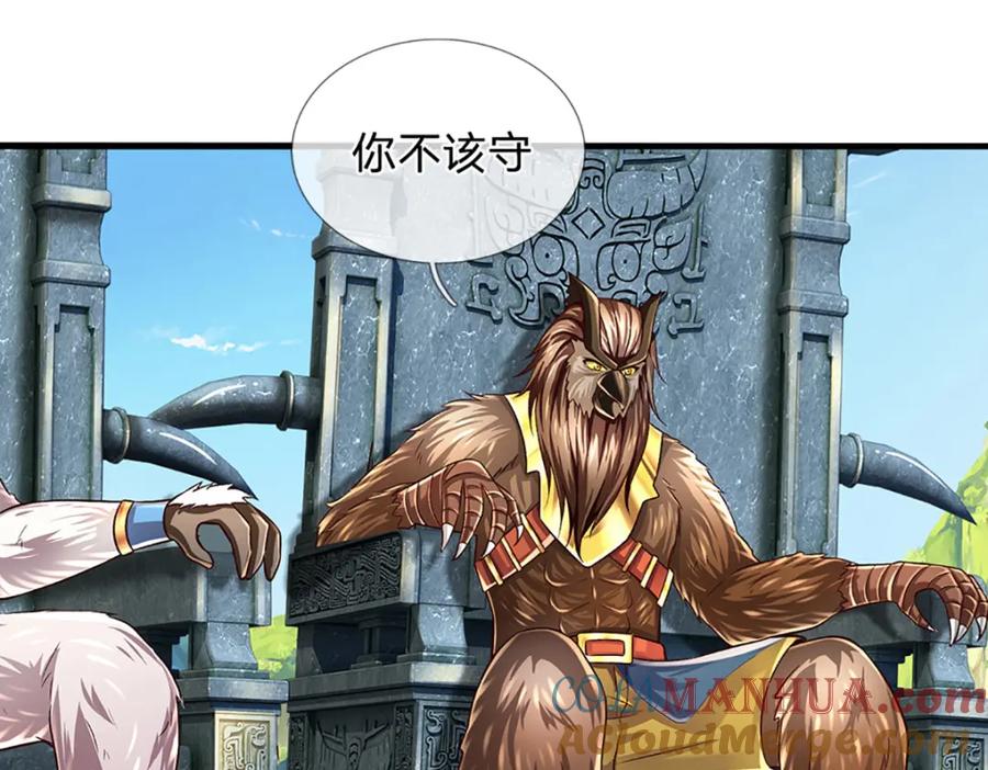 《开局签到至尊丹田》第268话 旷世妖祖，不容侵犯 第45页