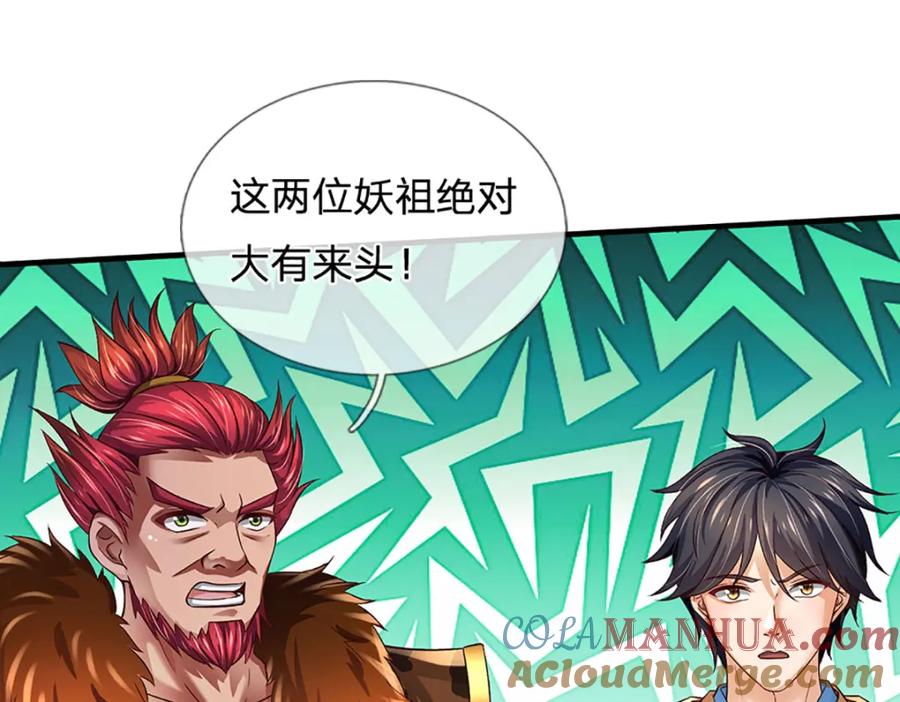 《开局签到至尊丹田》第268话 旷世妖祖，不容侵犯 第53页