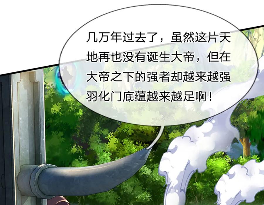 《开局签到至尊丹田》第268话 旷世妖祖，不容侵犯 第124页