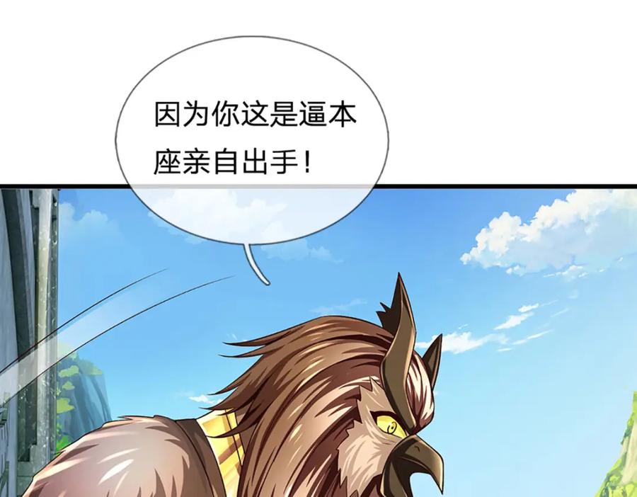 《开局签到至尊丹田》第268话 旷世妖祖，不容侵犯 第47页