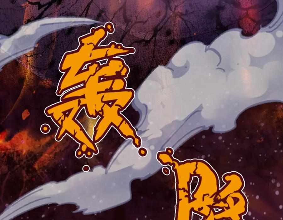 《开局签到至尊丹田》第268话 旷世妖祖，不容侵犯 第134页