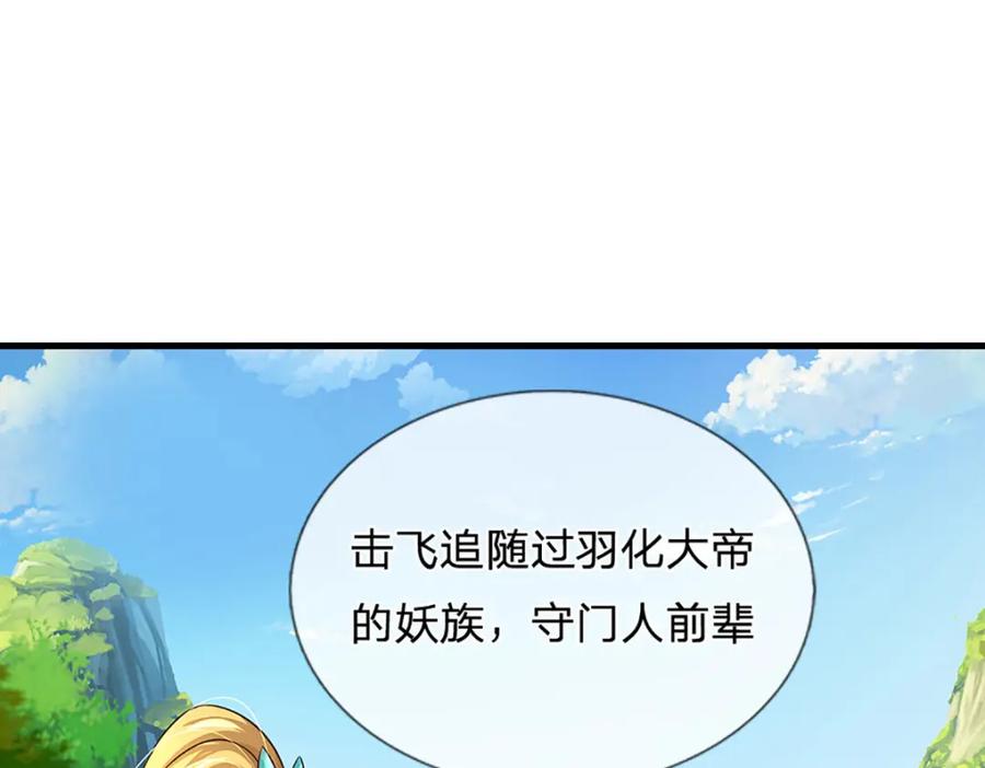 《开局签到至尊丹田》第268话 旷世妖祖，不容侵犯 第91页