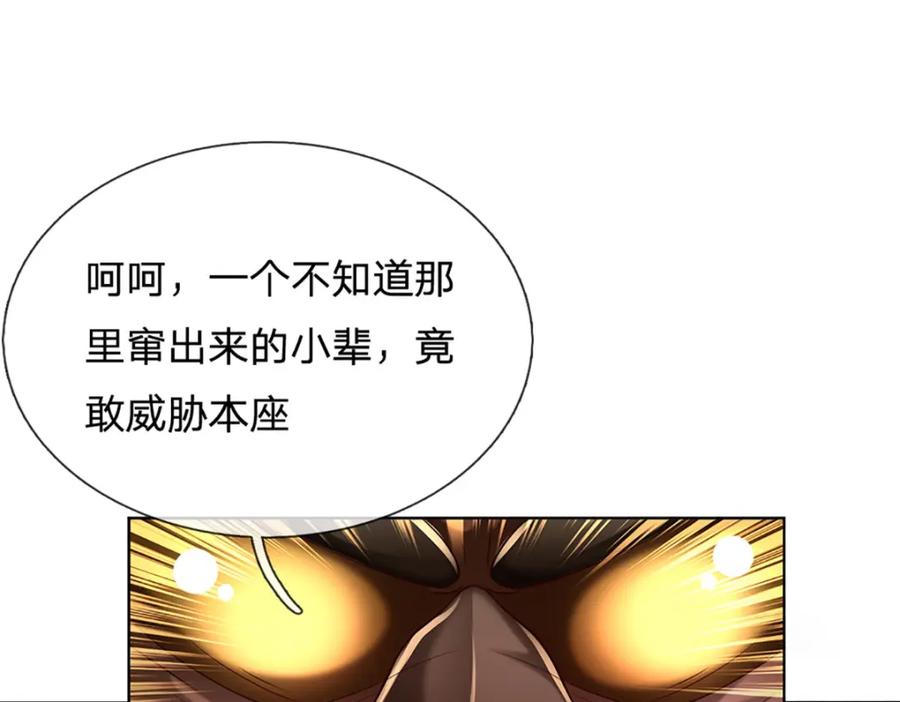 《开局签到至尊丹田》第268话 旷世妖祖，不容侵犯 第7页