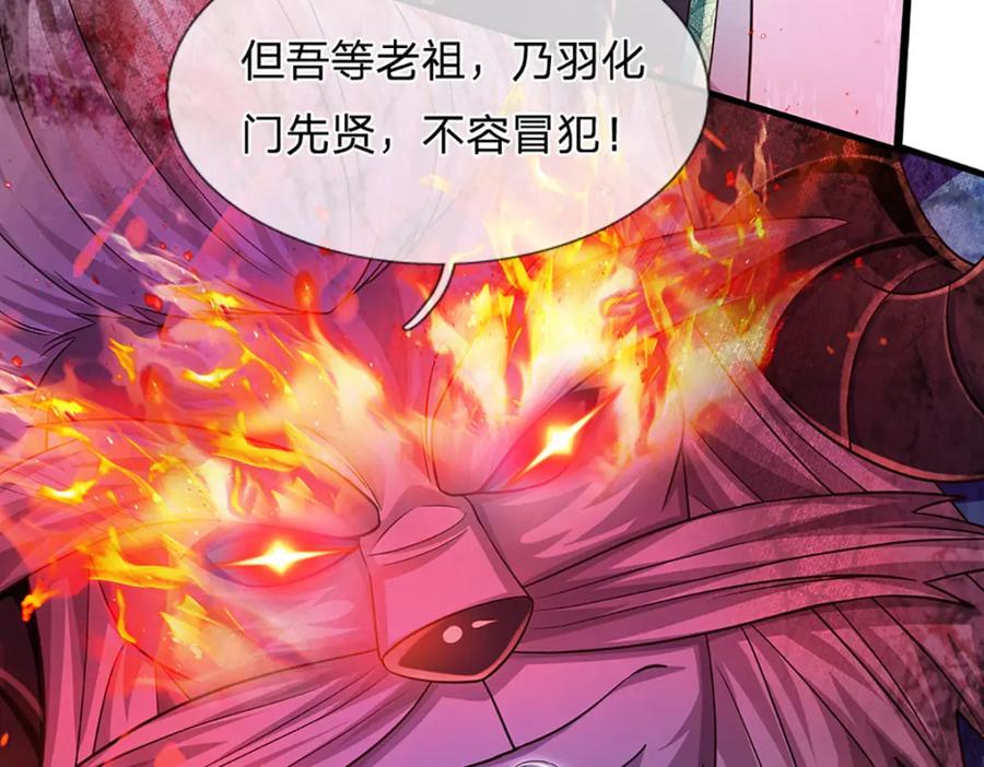 《开局签到至尊丹田》第268话 旷世妖祖，不容侵犯 第131页