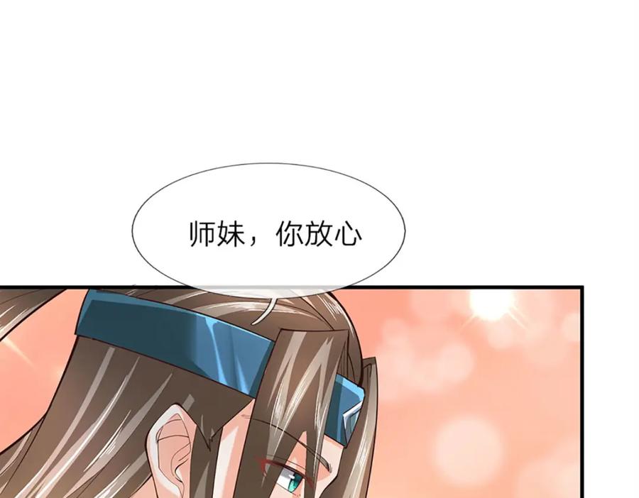 《开局签到至尊丹田》第274话 首席弟子 第44页