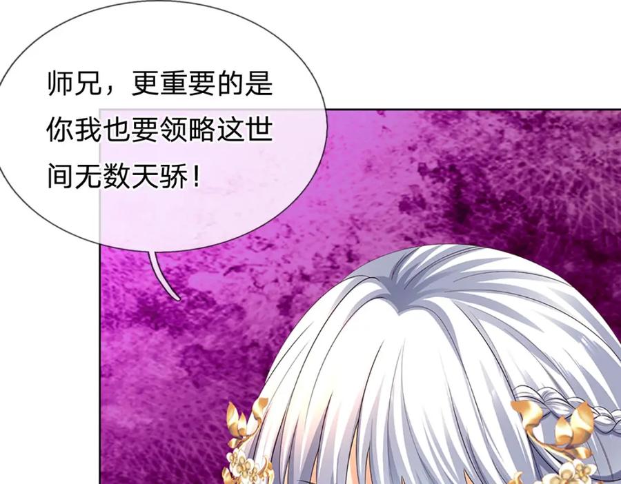 《开局签到至尊丹田》第274话 首席弟子 第24页