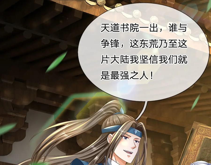 《开局签到至尊丹田》第274话 首席弟子 第27页