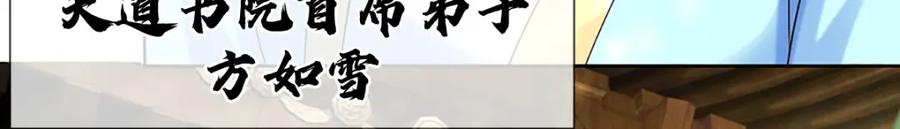 《开局签到至尊丹田》第274话 首席弟子 第26页