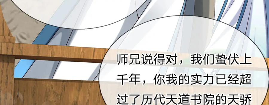 《开局签到至尊丹田》第274话 首席弟子 第29页