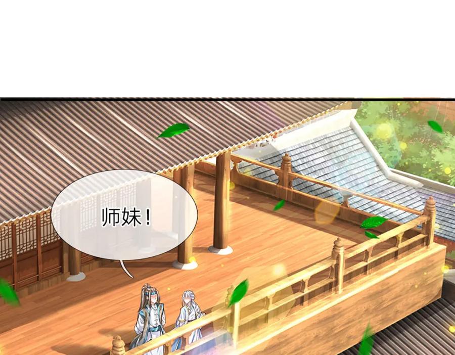 《开局签到至尊丹田》第274话 首席弟子 第32页