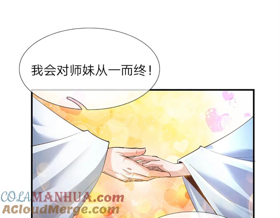 《开局签到至尊丹田》第274话 首席弟子 第46页