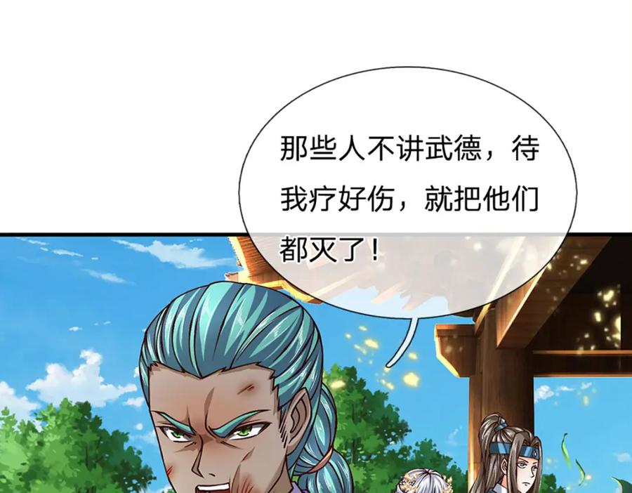 《开局签到至尊丹田》第274话 首席弟子 第81页