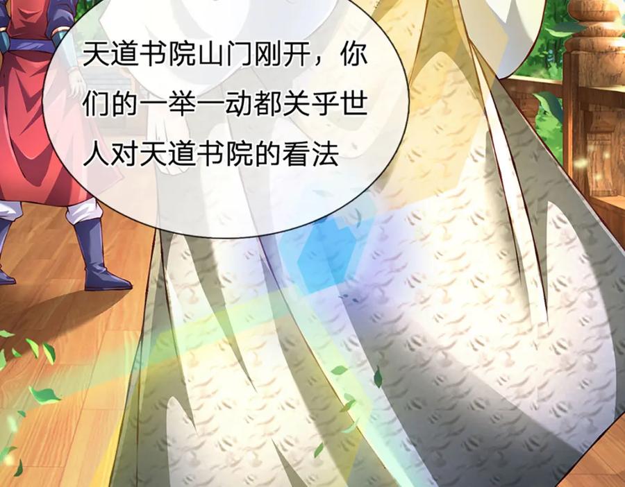 《开局签到至尊丹田》第274话 首席弟子 第86页