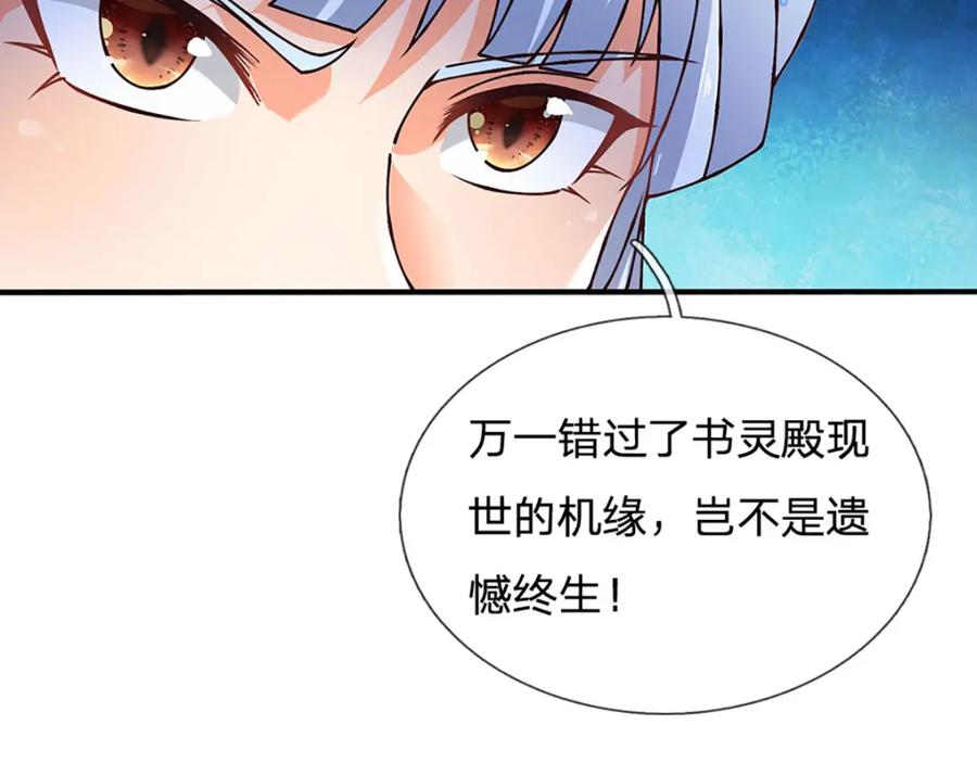 《开局签到至尊丹田》第274话 首席弟子 第93页