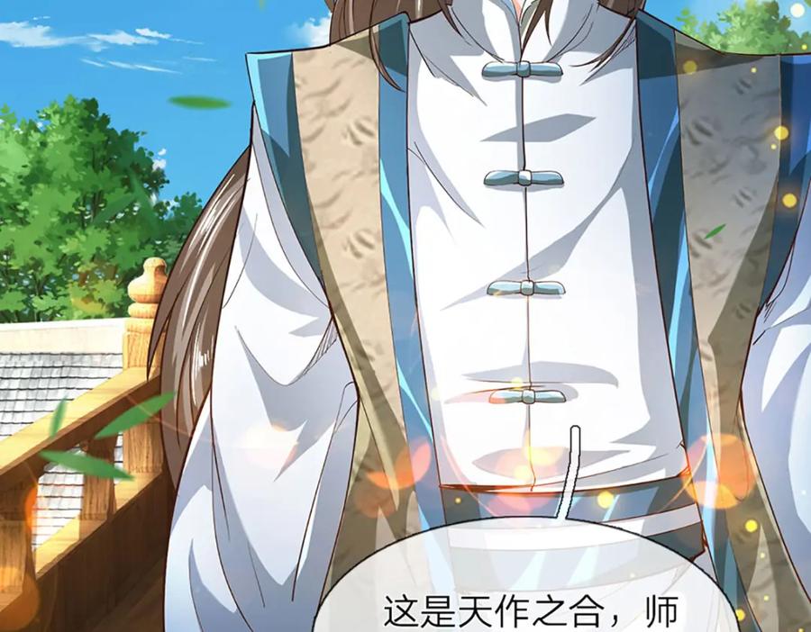 《开局签到至尊丹田》第274话 首席弟子 第39页