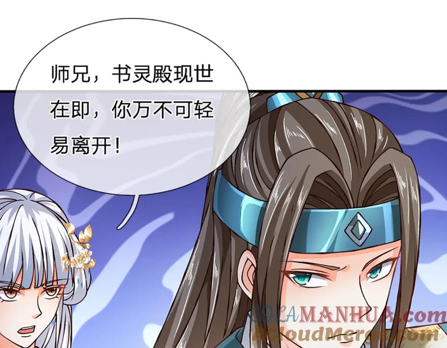 《开局签到至尊丹田》第274话 首席弟子 第91页