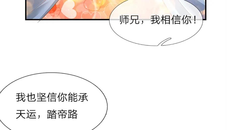 《开局签到至尊丹田》第274话 首席弟子 第47页