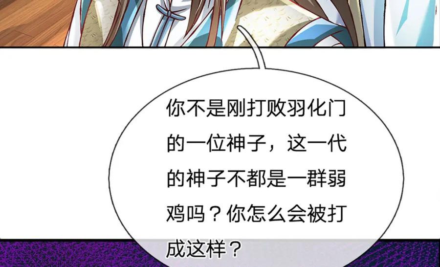 《开局签到至尊丹田》第274话 首席弟子 第77页