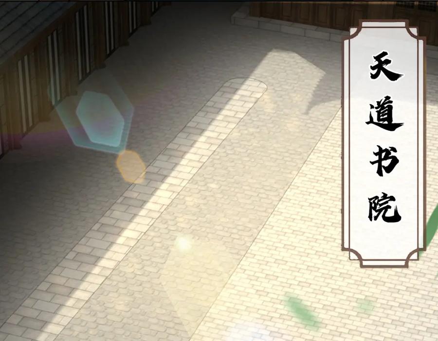 《开局签到至尊丹田》第274话 首席弟子 第17页