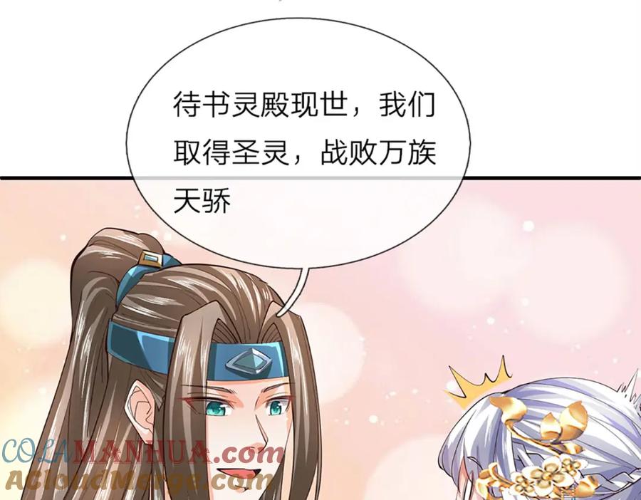 《开局签到至尊丹田》第274话 首席弟子 第34页