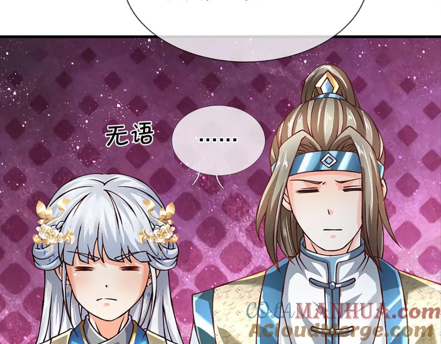 《开局签到至尊丹田》第274话 首席弟子 第79页