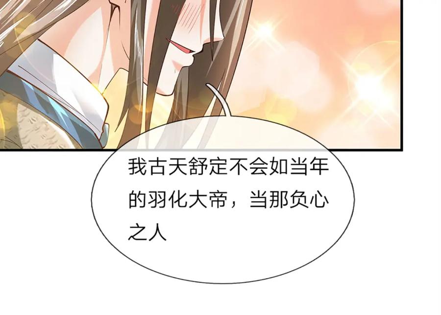 《开局签到至尊丹田》第274话 首席弟子 第45页