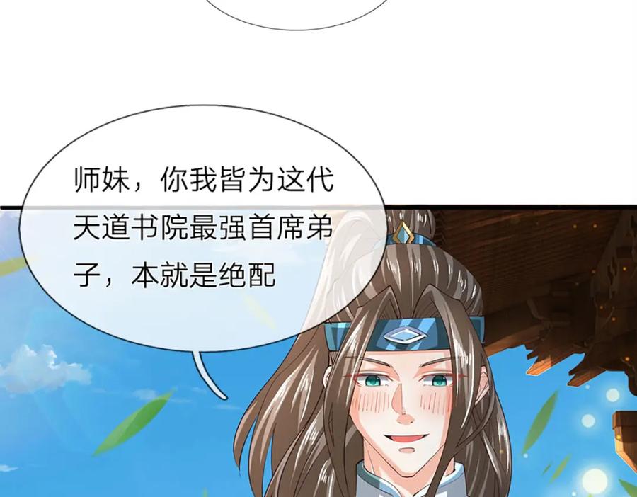《开局签到至尊丹田》第274话 首席弟子 第38页