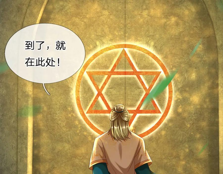 《开局签到至尊丹田》第274话 首席弟子 第9页