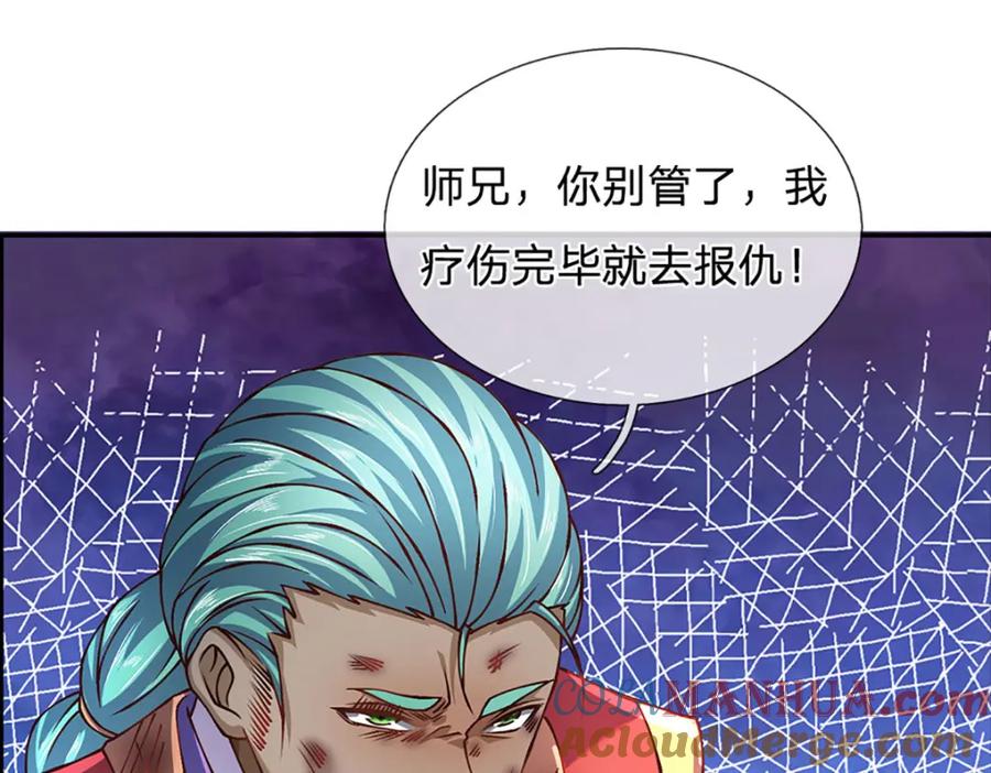 《开局签到至尊丹田》第274话 首席弟子 第67页