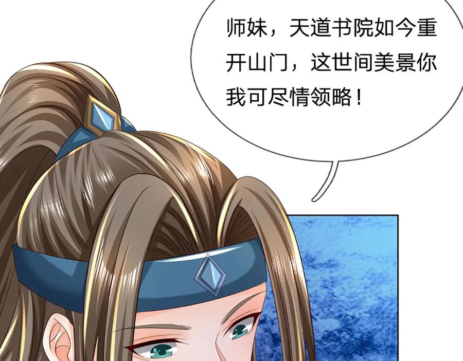 《开局签到至尊丹田》第274话 首席弟子 第21页