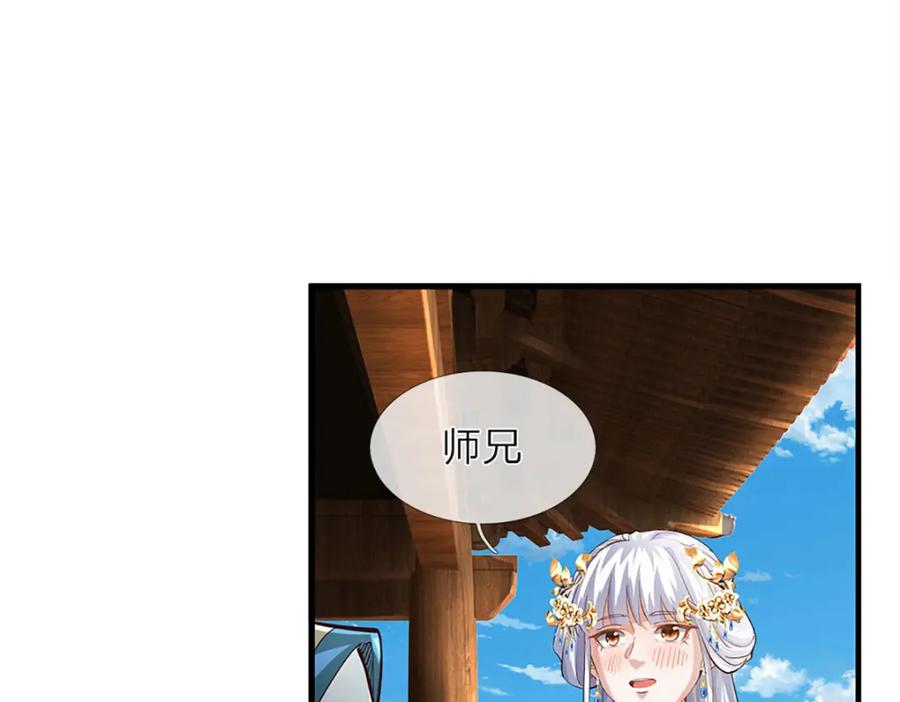 《开局签到至尊丹田》第274话 首席弟子 第41页