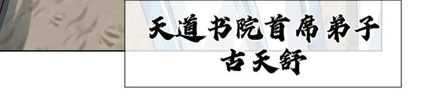 《开局签到至尊丹田》第274话 首席弟子 第23页