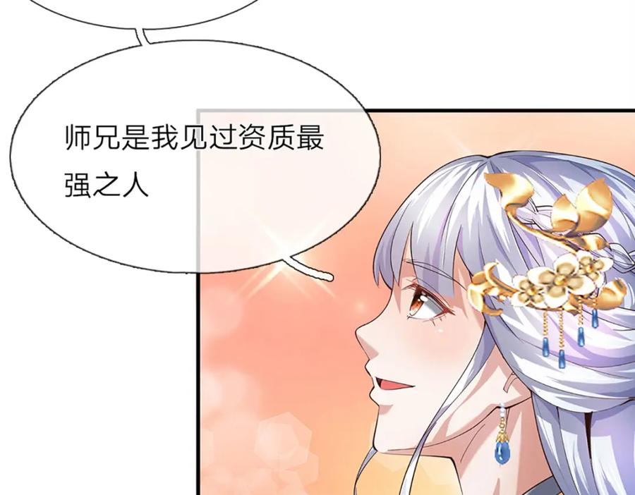 《开局签到至尊丹田》第274话 首席弟子 第48页
