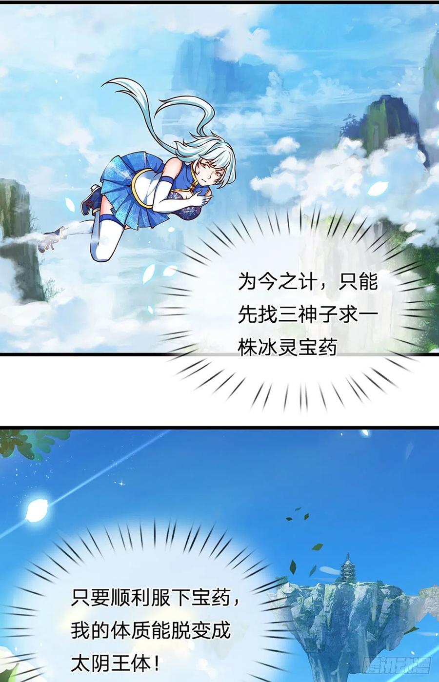 《开局签到至尊丹田》第26话 一套把你带走 第30页